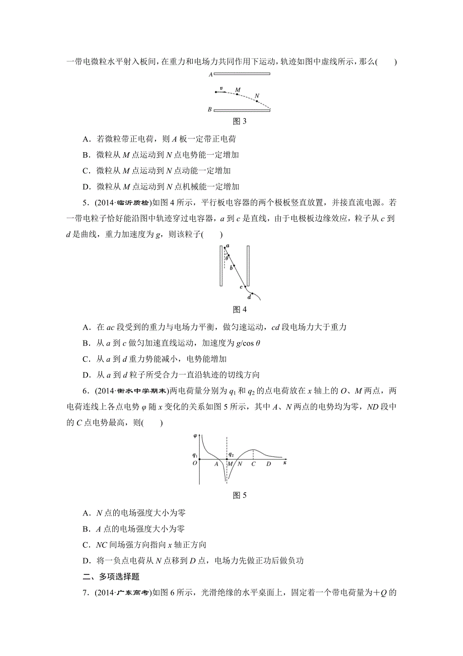 江苏专版2016届高考物理总复习课时跟踪检测(二十) 第六章 静电场 电场能的性质.doc_第2页