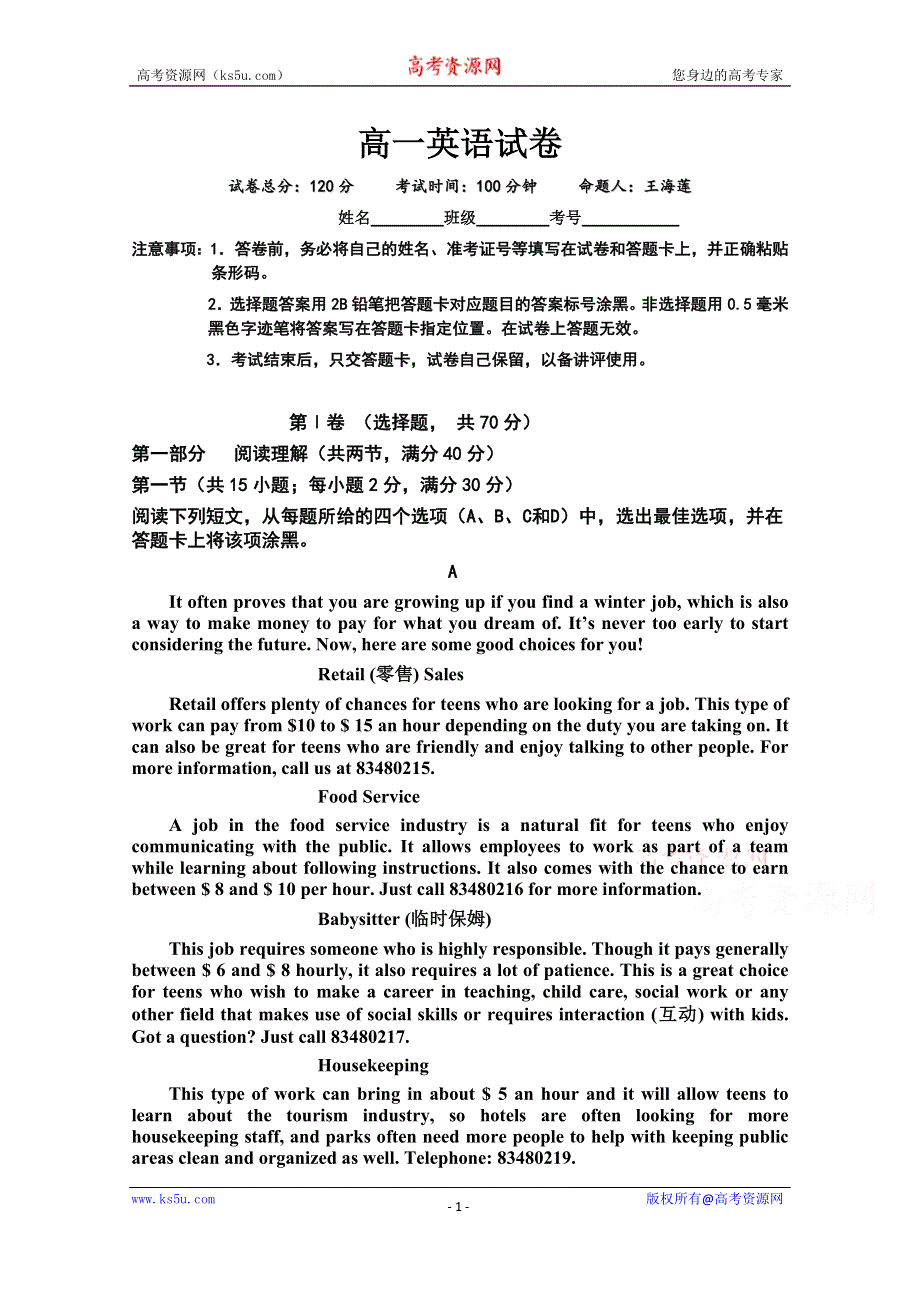 内蒙古巴彦淖尔市临河三中2020-2021学年高一月考英语试卷 WORD版含答案.doc_第1页