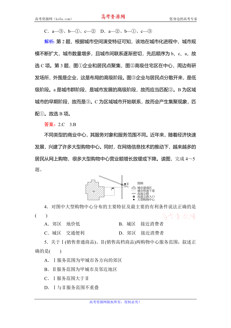 2019-2020学年人教版高中地理必修二学练测练习：章末质量评估卷（二） WORD版含解析.doc_第2页