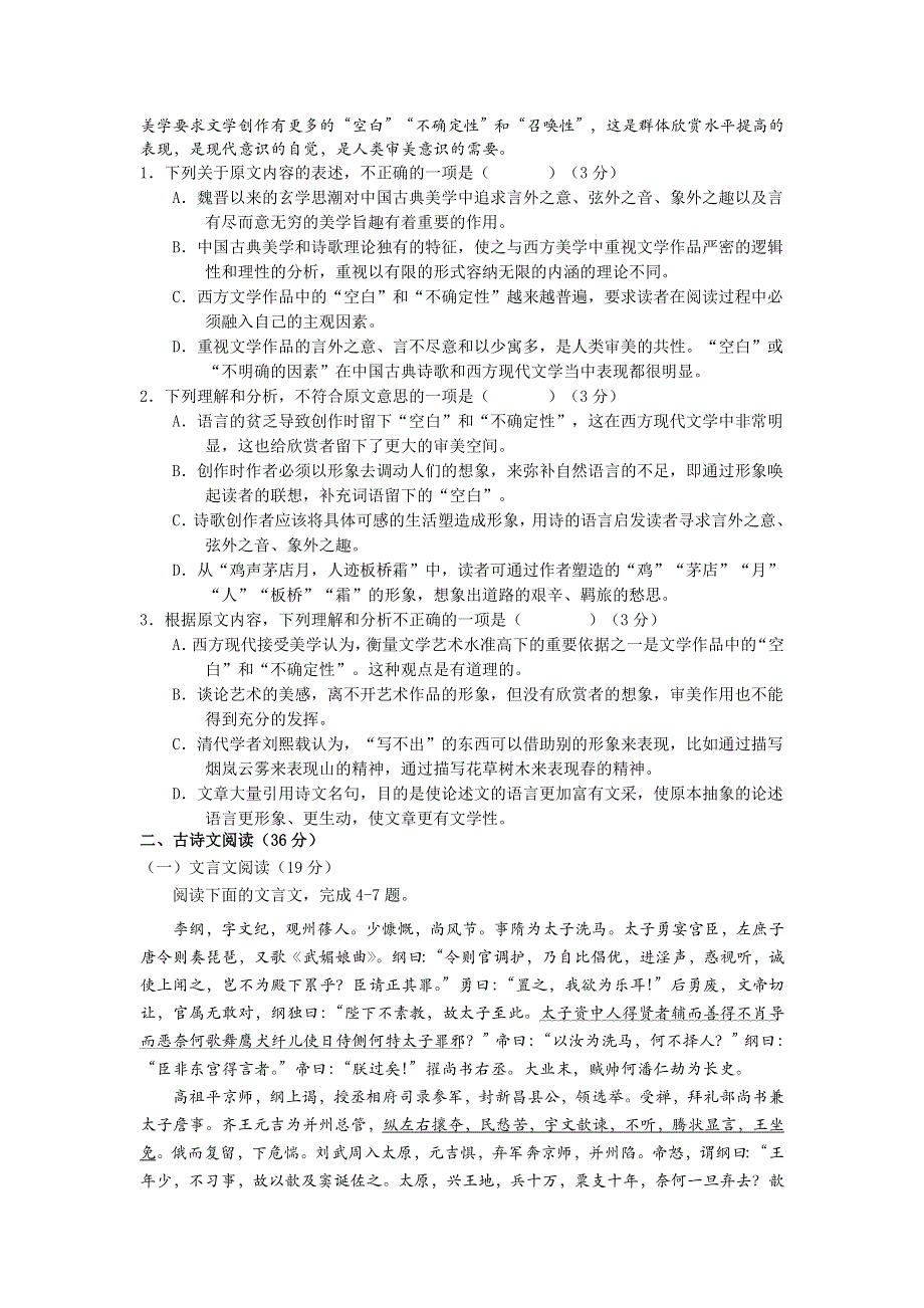 吉林省东北师范大学附属中学净月校区2016届高三下学期最后一次模拟考试语文试题 WORD版含答案.doc_第2页