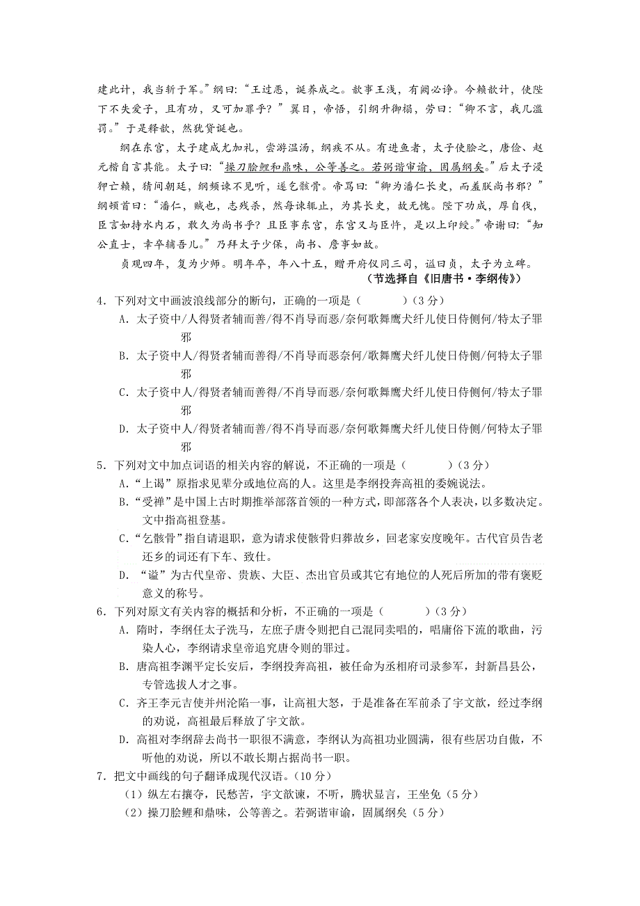 吉林省东北师范大学附属中学净月校区2016届高三下学期最后一次模拟考试语文试题 WORD版含答案.doc_第3页