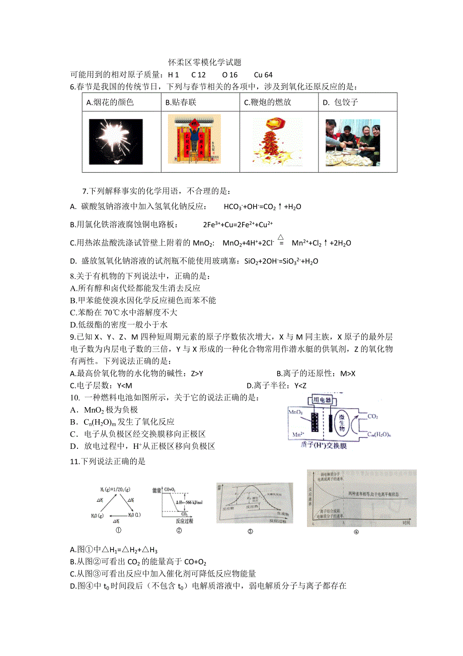 北京市怀柔区2016年高三3月（零模）理综化学试题 WORD版含答案.doc_第1页