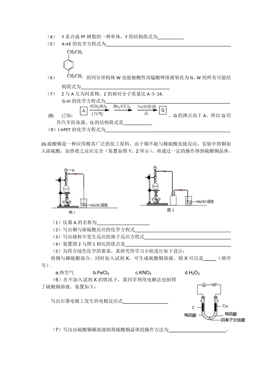 北京市怀柔区2016年高三3月（零模）理综化学试题 WORD版含答案.doc_第3页