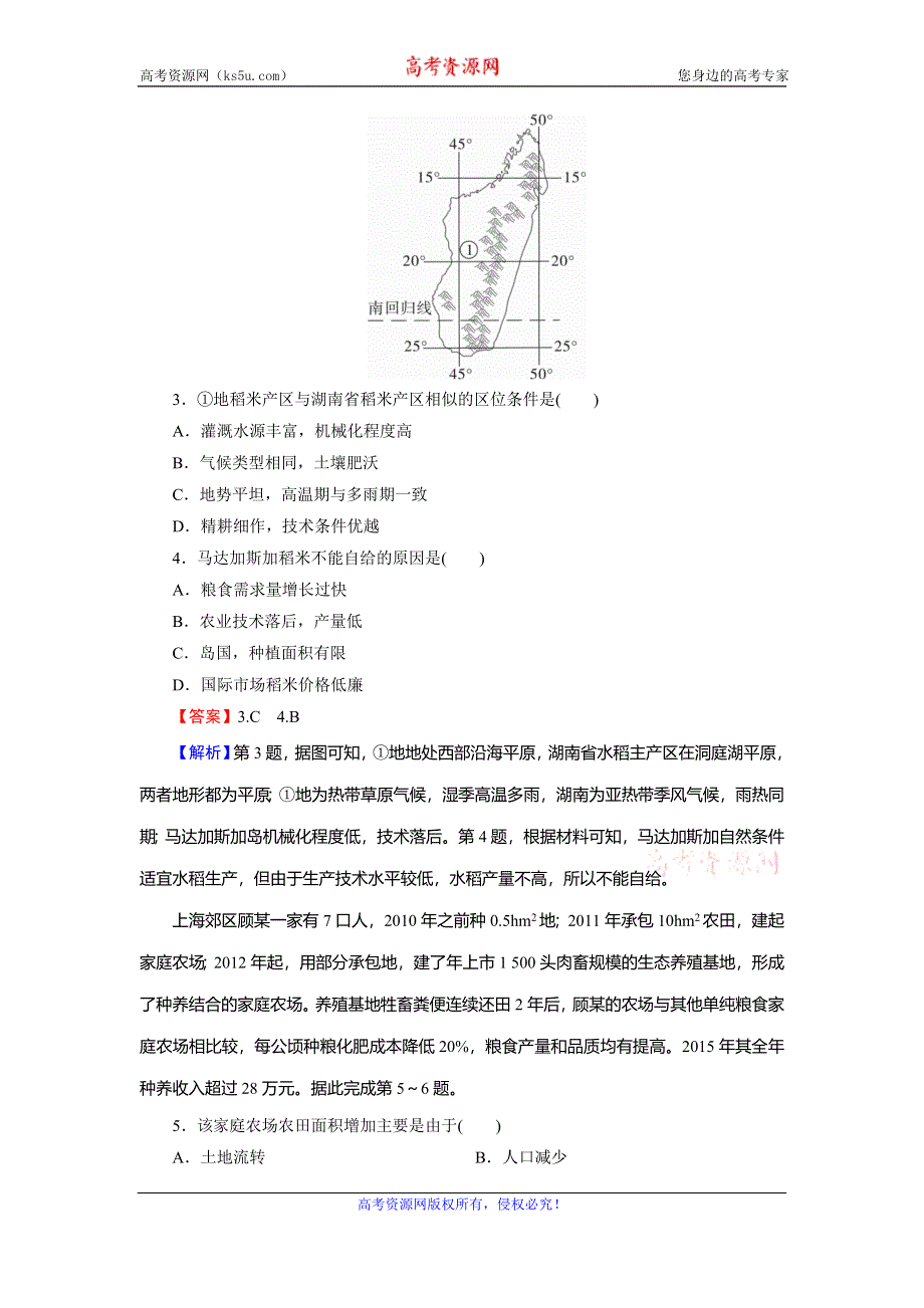 2019-2020学年人教版高中地理必修二培优课堂精练：第3章 农业地域的形成与发展 第2节 WORD版含解析.doc_第2页