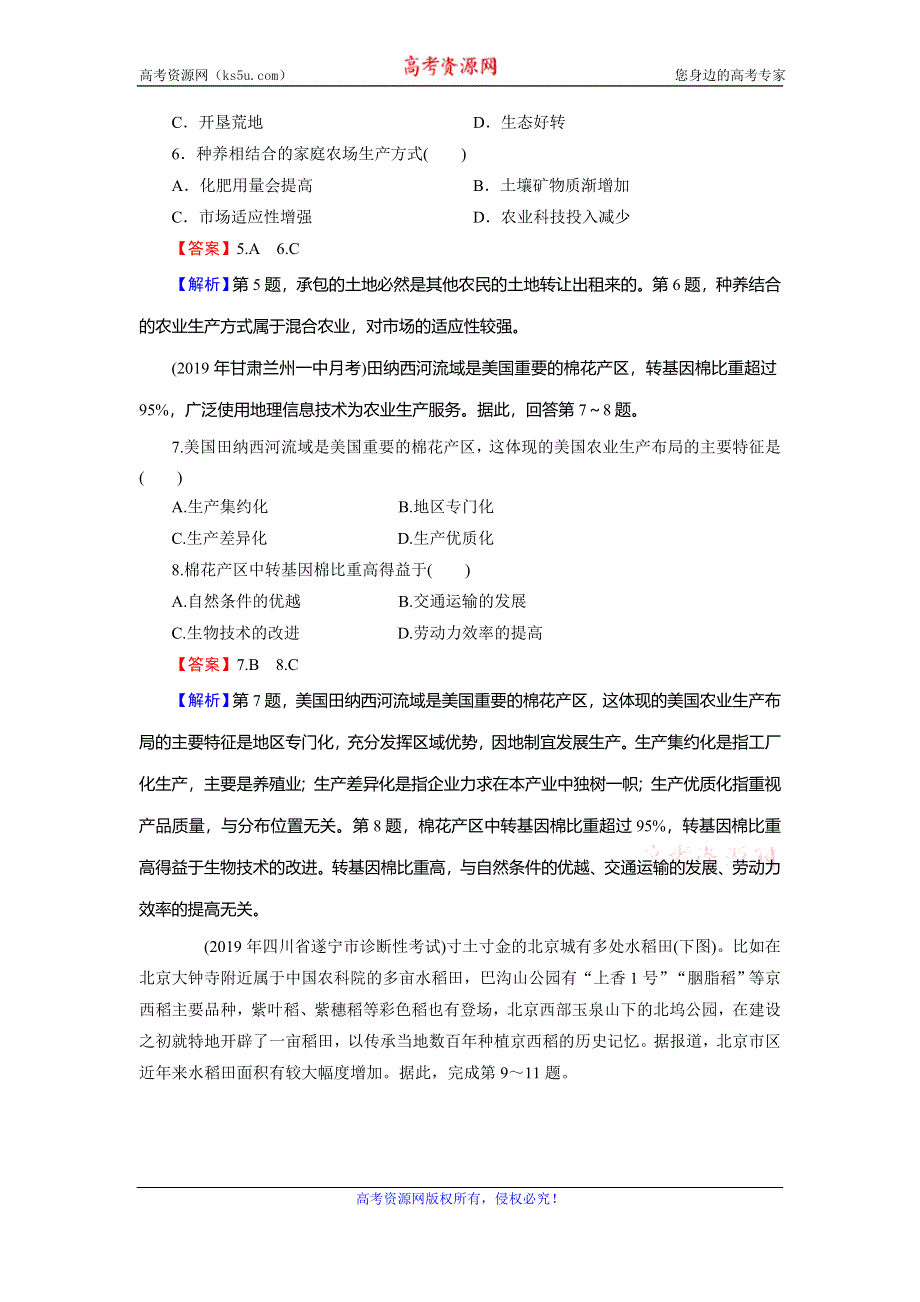 2019-2020学年人教版高中地理必修二培优课堂精练：第3章 农业地域的形成与发展 第2节 WORD版含解析.doc_第3页