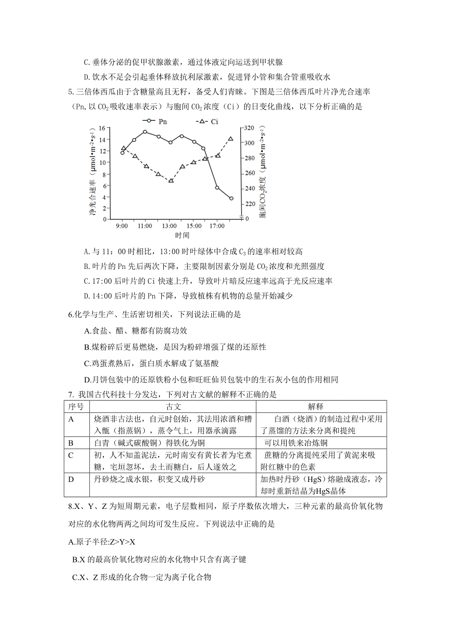 北京市怀柔区2017届高三3月适应性考试（零模）理综试题 WORD版含答案.doc_第2页