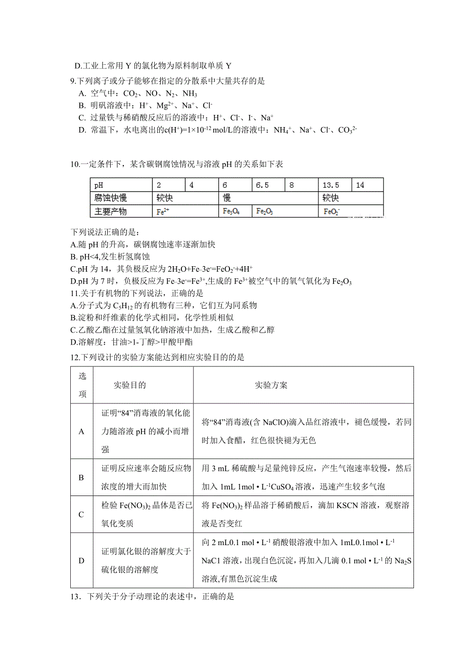 北京市怀柔区2017届高三3月适应性考试（零模）理综试题 WORD版含答案.doc_第3页