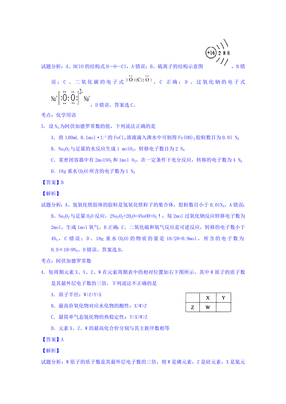 山东省淄博市2016届高三12月摸底考试化学试题 WORD版含解析.doc_第2页