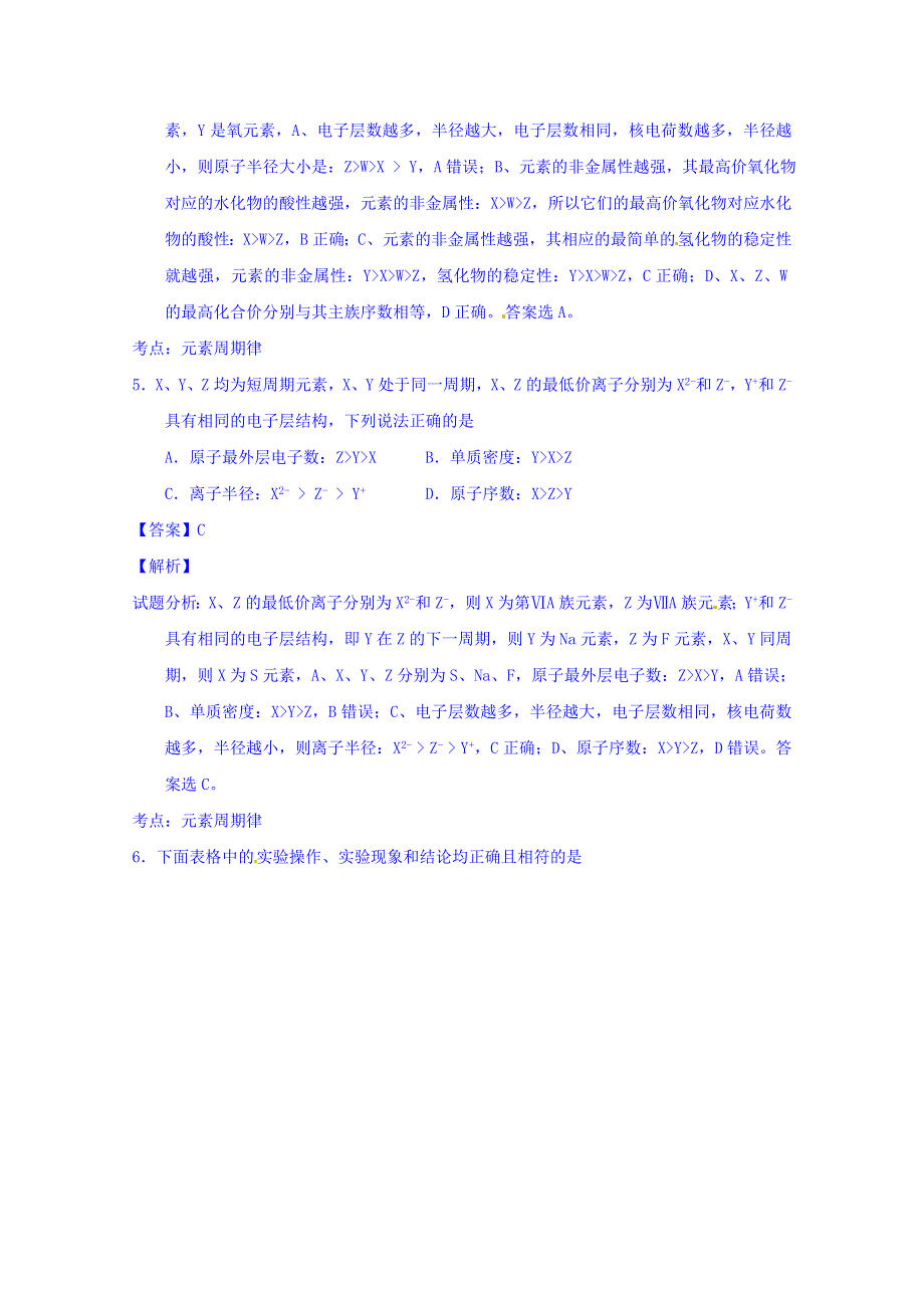 山东省淄博市2016届高三12月摸底考试化学试题 WORD版含解析.doc_第3页