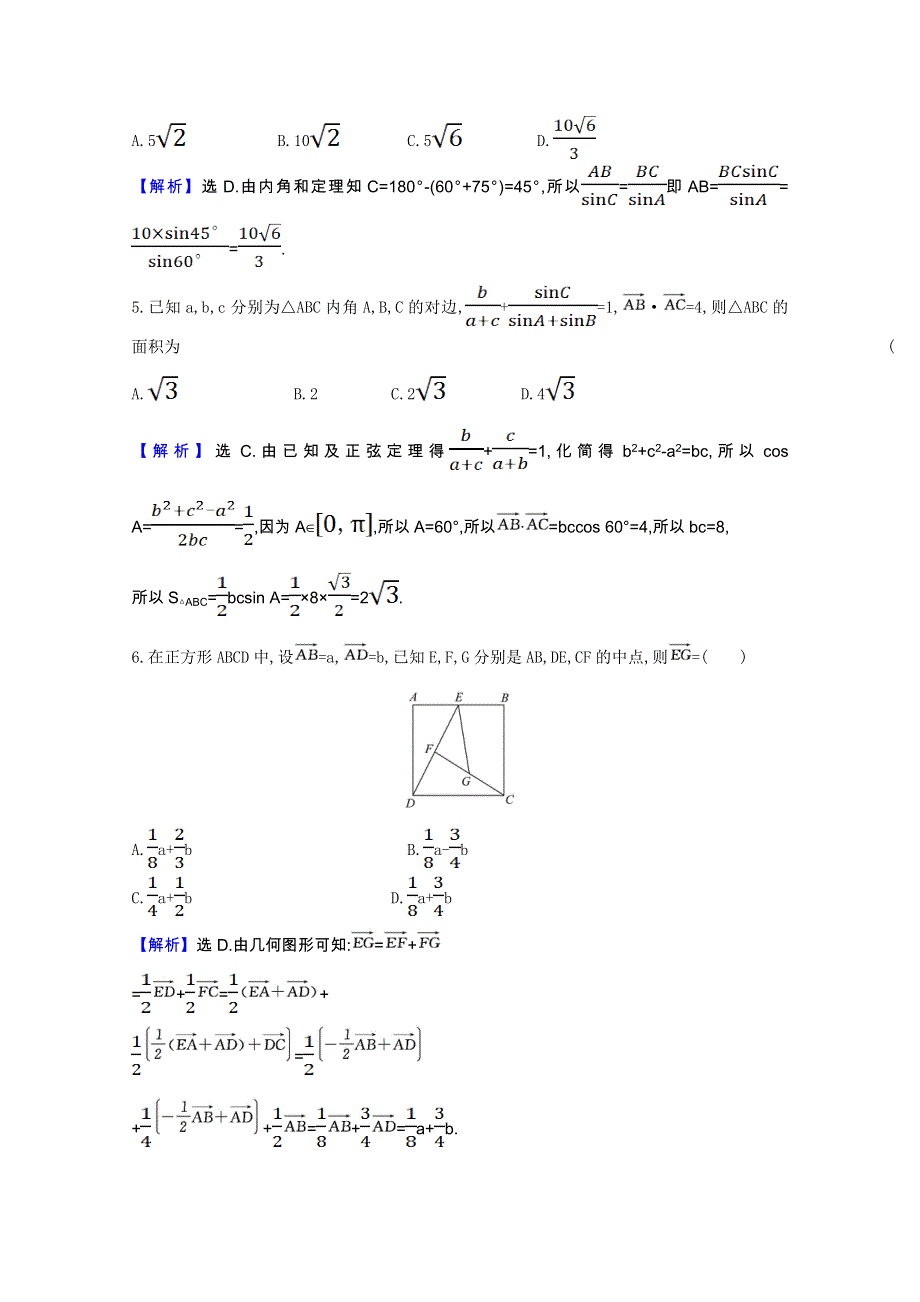 2020-2021学年新教材高中数学 单元素养评价 第二章 平面向量及其应用作业（含解析）北师大版必修第二册.doc_第2页