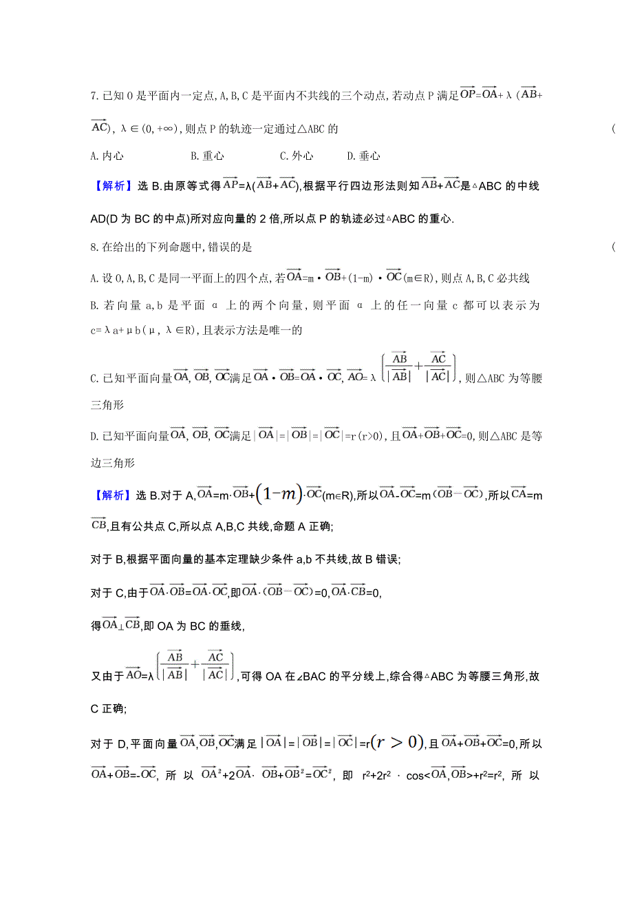 2020-2021学年新教材高中数学 单元素养评价 第二章 平面向量及其应用作业（含解析）北师大版必修第二册.doc_第3页