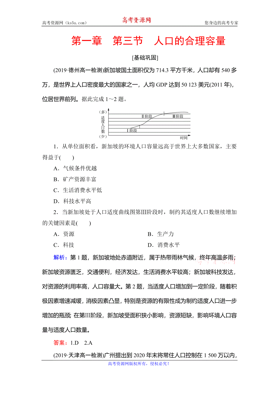 2019-2020学年人教版高中地理必修二学练测练习：第1章 人口的变化 第3节 WORD版含解析.doc_第1页