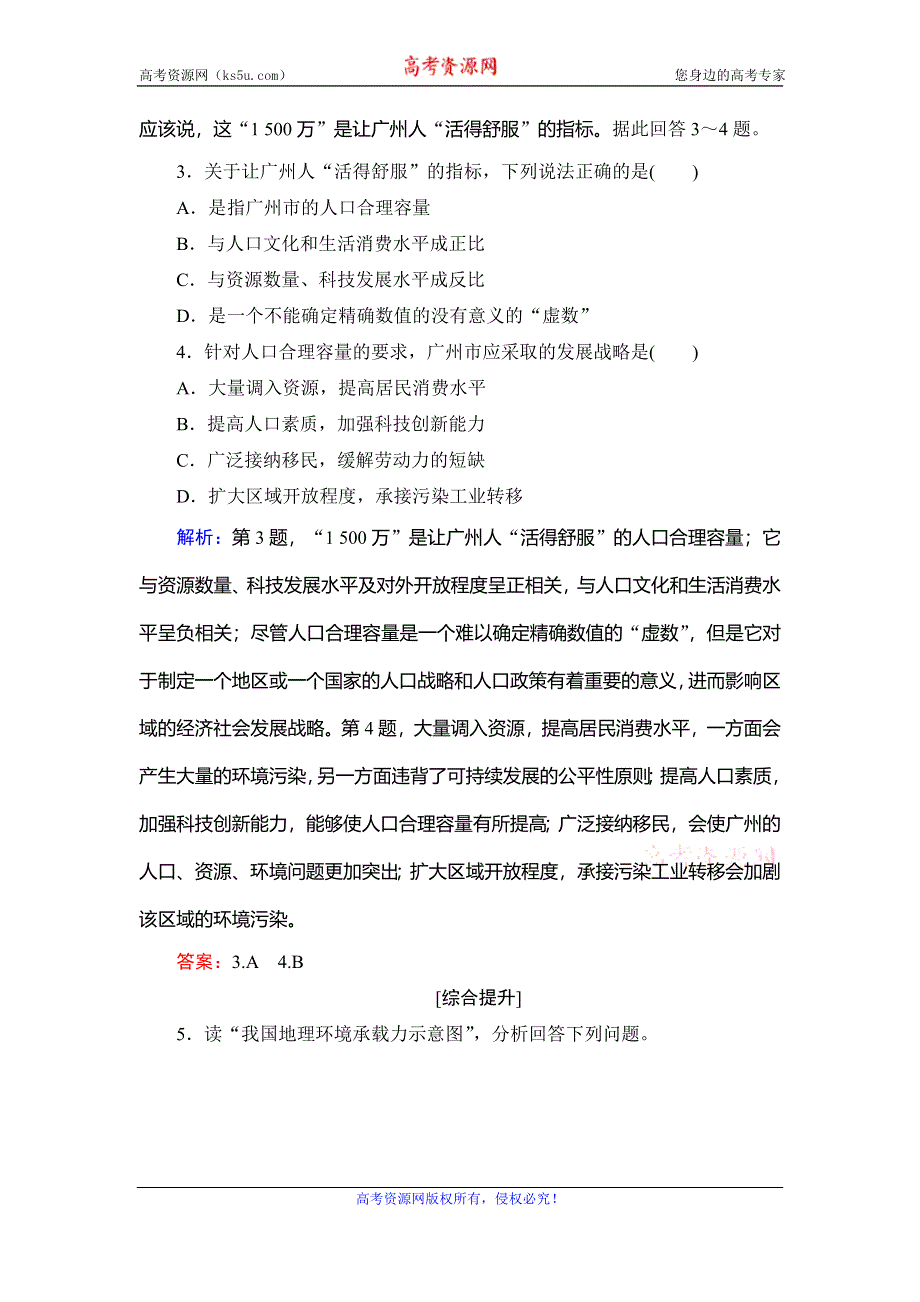 2019-2020学年人教版高中地理必修二学练测练习：第1章 人口的变化 第3节 WORD版含解析.doc_第2页