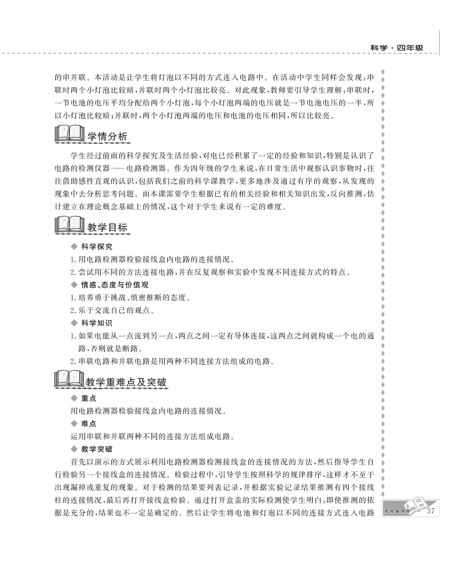 四年级科学下册 第一单元 电 7.不一样的电路连接教案设计（pdf） 教科版.pdf_第2页