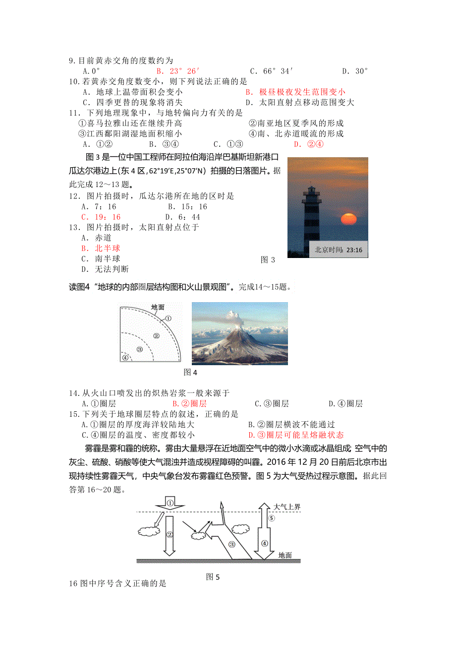 北京市怀柔区2016-2017学年高一上学期期末考试地理试卷 WORD版含答案.doc_第2页