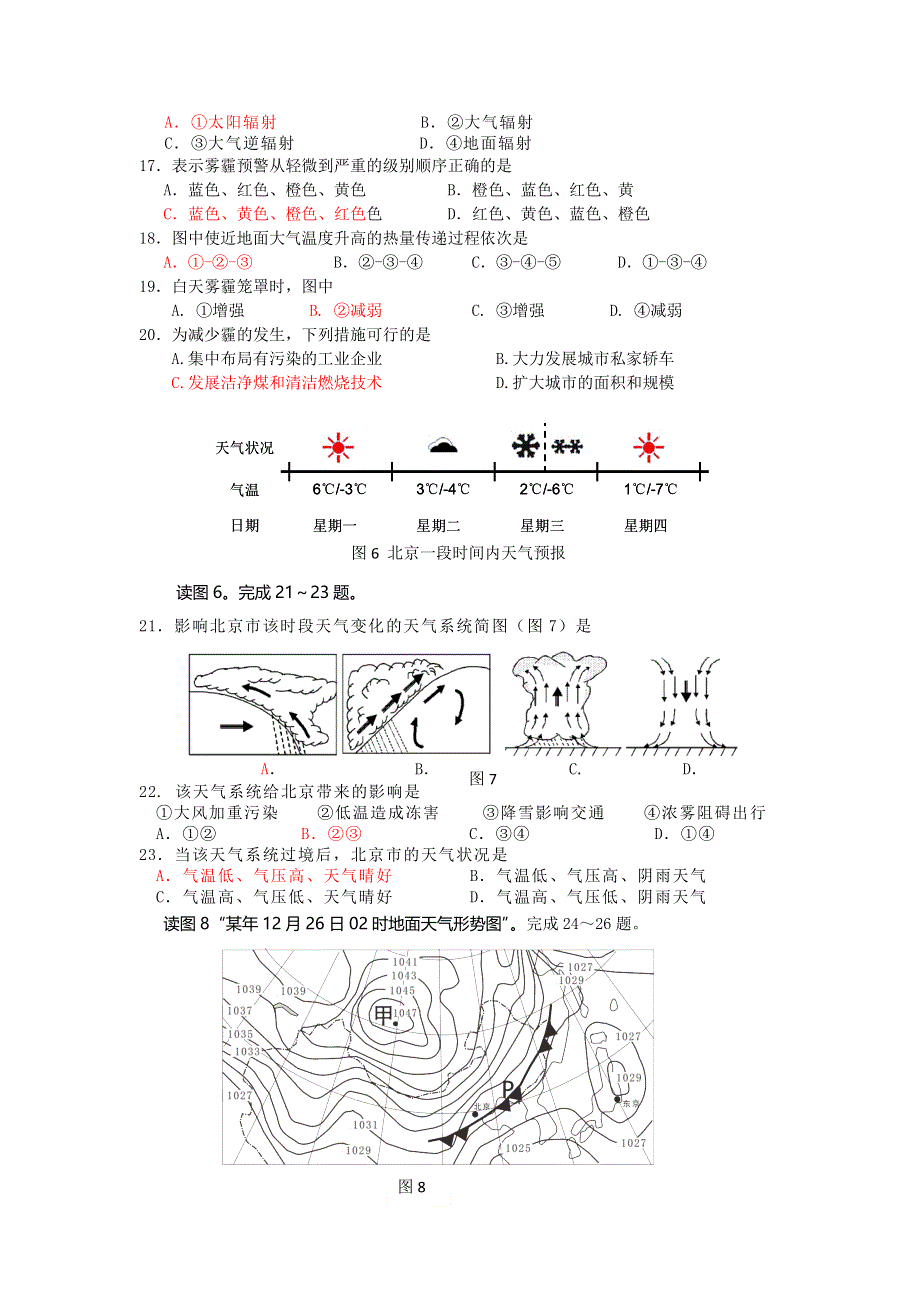 北京市怀柔区2016-2017学年高一上学期期末考试地理试卷 WORD版含答案.doc_第3页