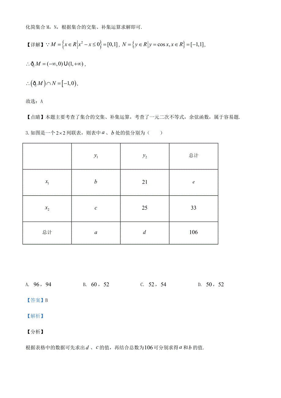 2022年新高考数学 小题狂练（24）（含解析）.doc_第2页