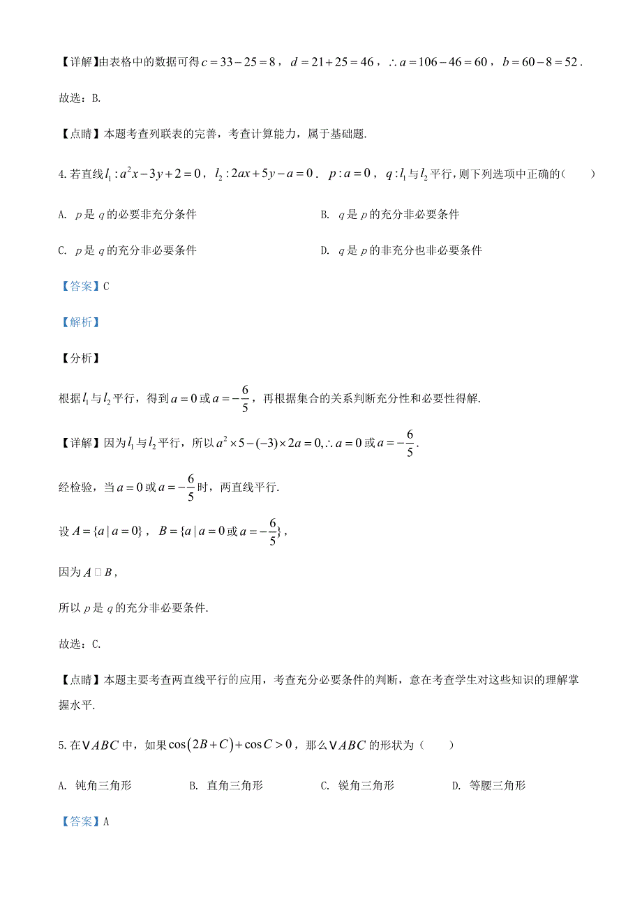 2022年新高考数学 小题狂练（24）（含解析）.doc_第3页