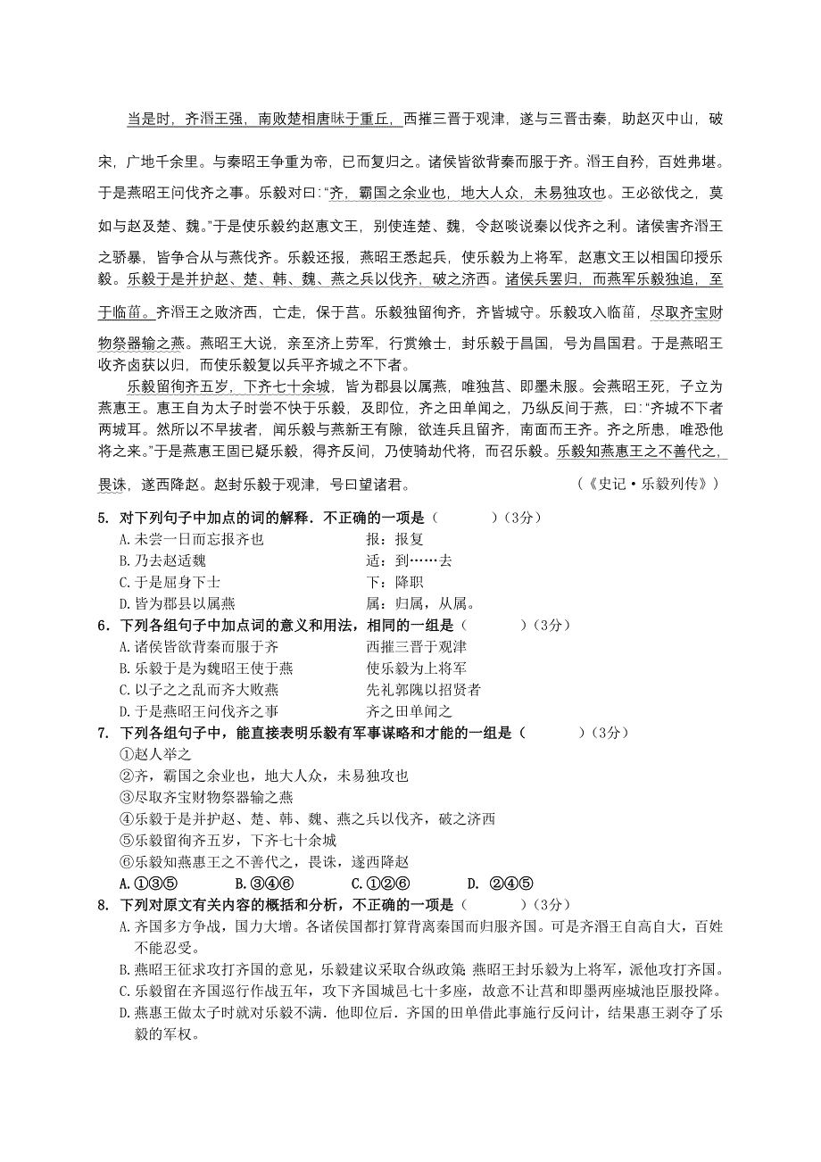 广东省梅州市曾宪梓中学2011-2012学年高二5月月考语文试题.doc_第2页