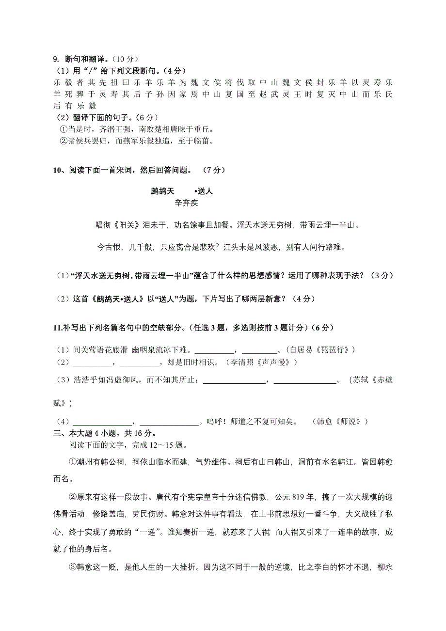 广东省梅州市曾宪梓中学2011-2012学年高二5月月考语文试题.doc_第3页