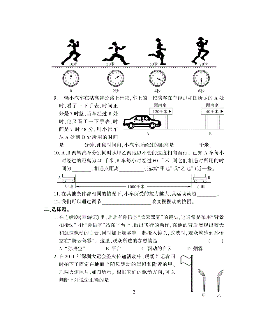 四年级科学下册 第三单元 物体的运动评估检测题（pdf无答案）苏教版.pdf_第2页