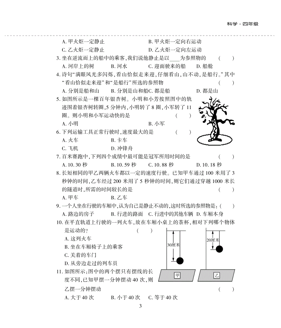 四年级科学下册 第三单元 物体的运动评估检测题（pdf无答案）苏教版.pdf_第3页