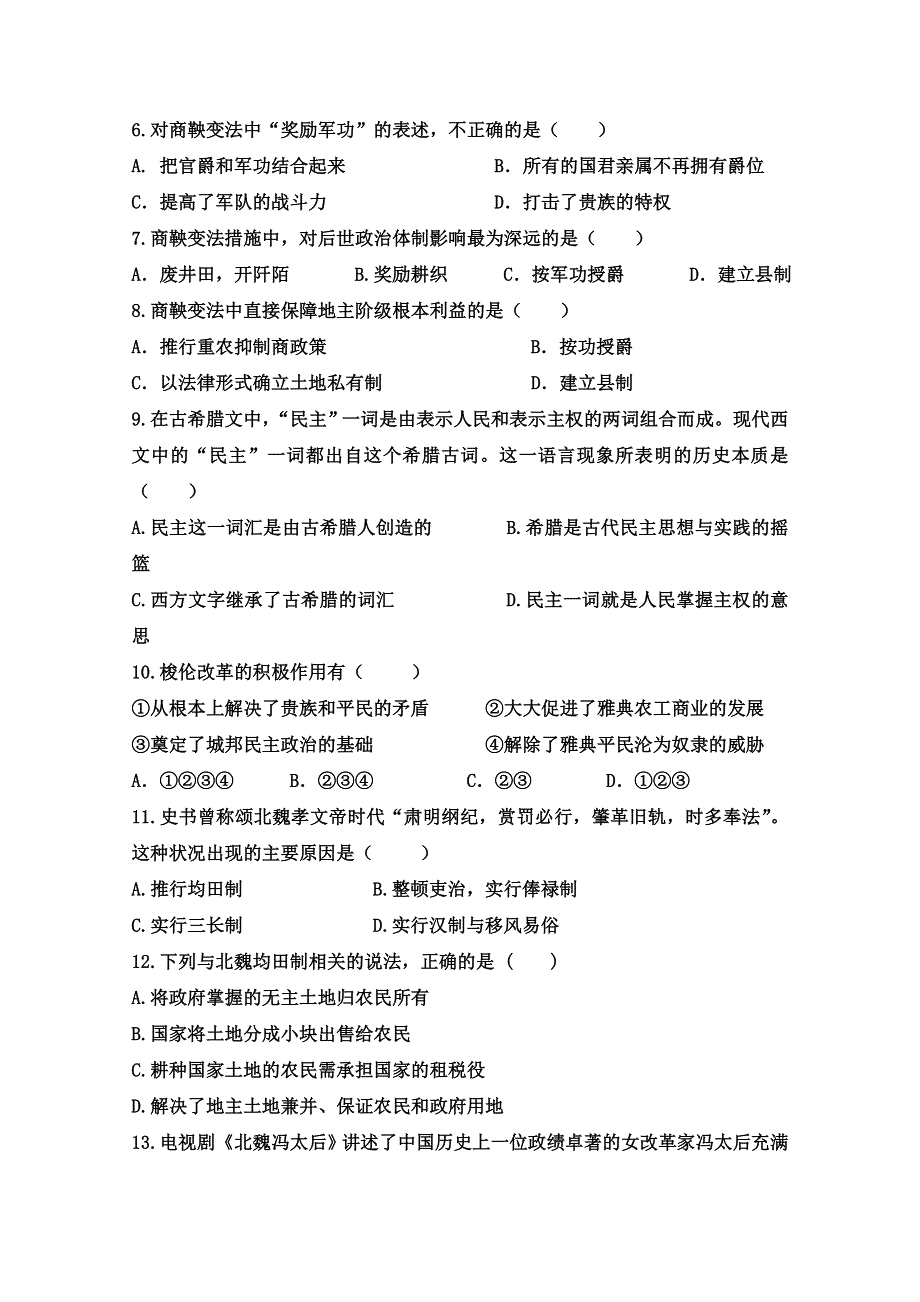 内蒙古巴彦淖尔市临河三中2018-2019高二下学期第二次月考历史试卷 WORD版含答案.doc_第2页