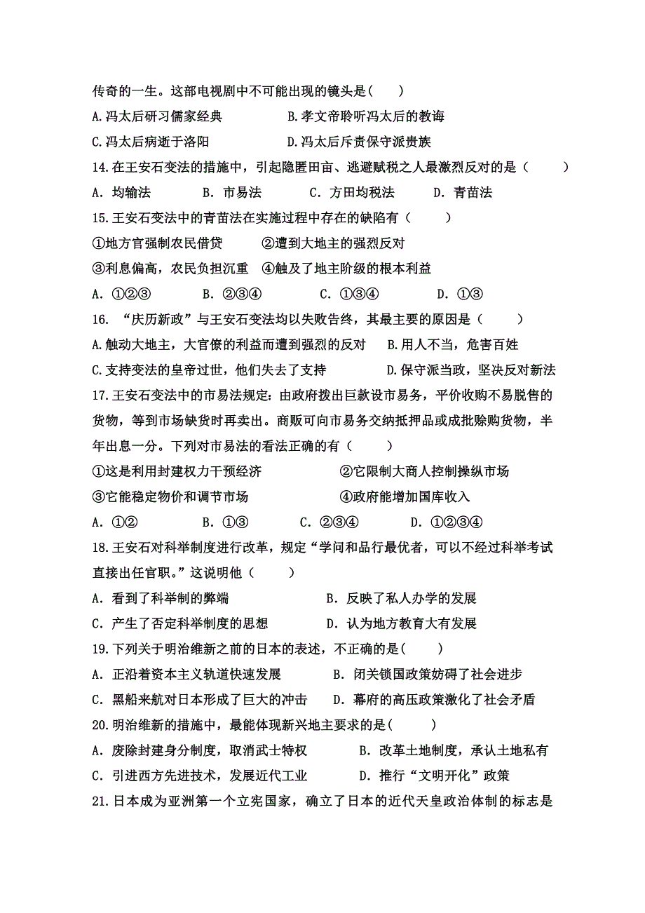 内蒙古巴彦淖尔市临河三中2018-2019高二下学期第二次月考历史试卷 WORD版含答案.doc_第3页