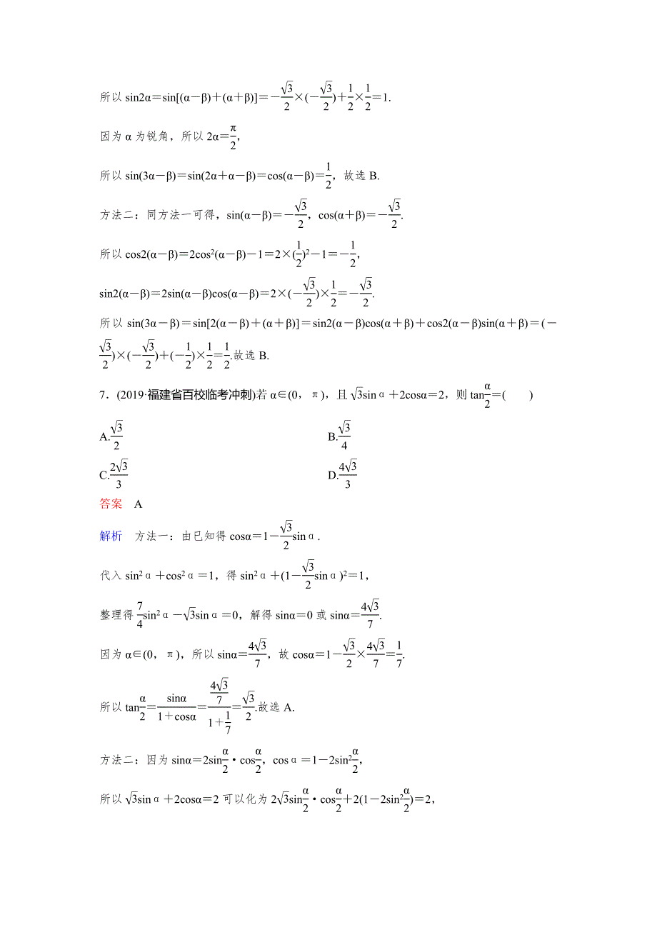 2020高考数学（文）（新课标）大一轮复习层级快练：第四章 三角函数 作业24 WORD版含解析.doc_第3页