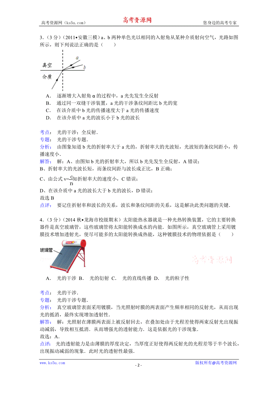 《解析》2014-2015学年福建省福州八中高二（下）期末物理试卷 WORD版含解析.doc_第2页