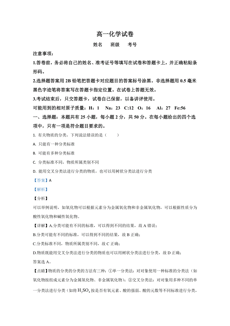 内蒙古巴彦淖尔市临河三中2020-2021学年高一10月考化学试卷 WORD版含解析.doc_第1页