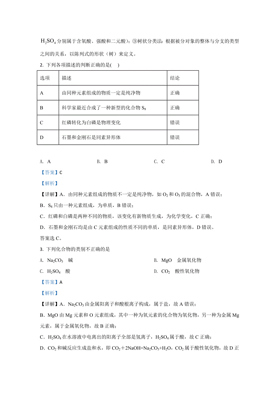 内蒙古巴彦淖尔市临河三中2020-2021学年高一10月考化学试卷 WORD版含解析.doc_第2页