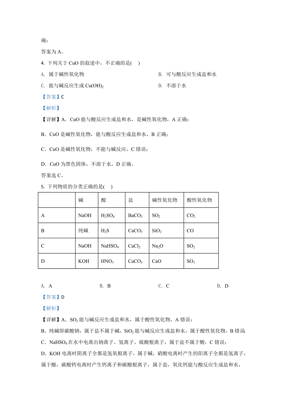 内蒙古巴彦淖尔市临河三中2020-2021学年高一10月考化学试卷 WORD版含解析.doc_第3页