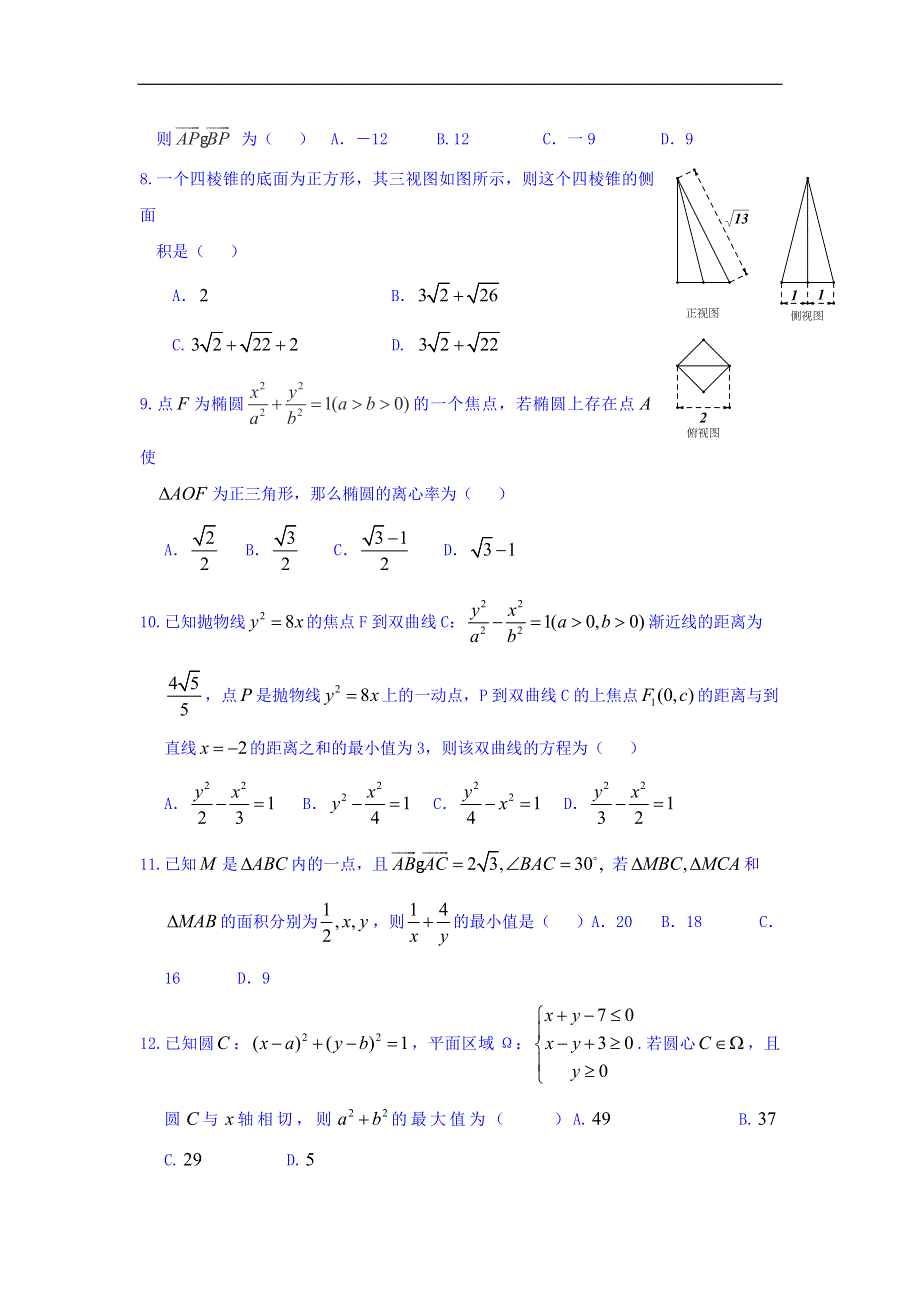 吉林省东北师范大学附属中学净月校区2016届高三上学期第二次模拟考试数学（文）试题.doc_第2页