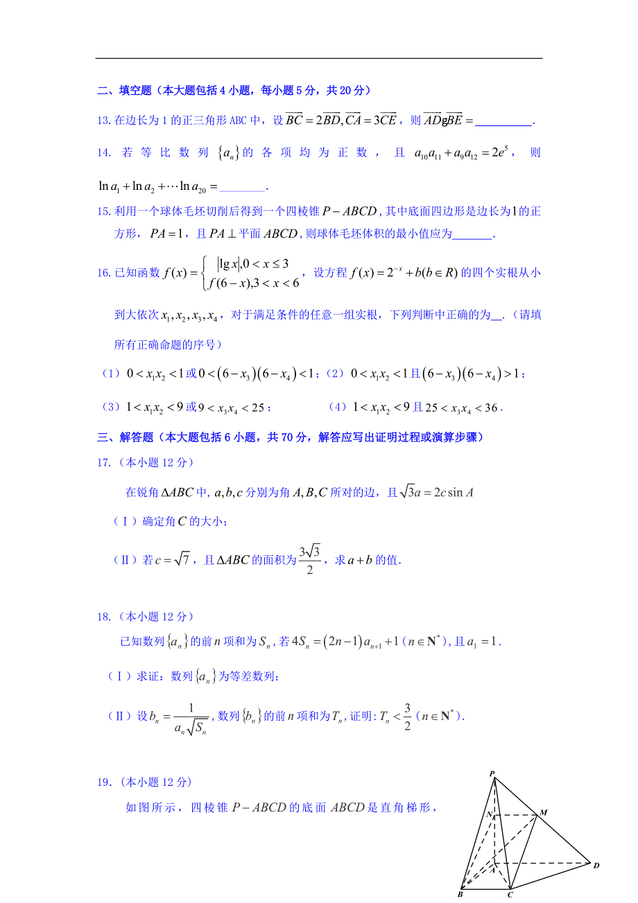 吉林省东北师范大学附属中学净月校区2016届高三上学期第二次模拟考试数学（文）试题.doc_第3页