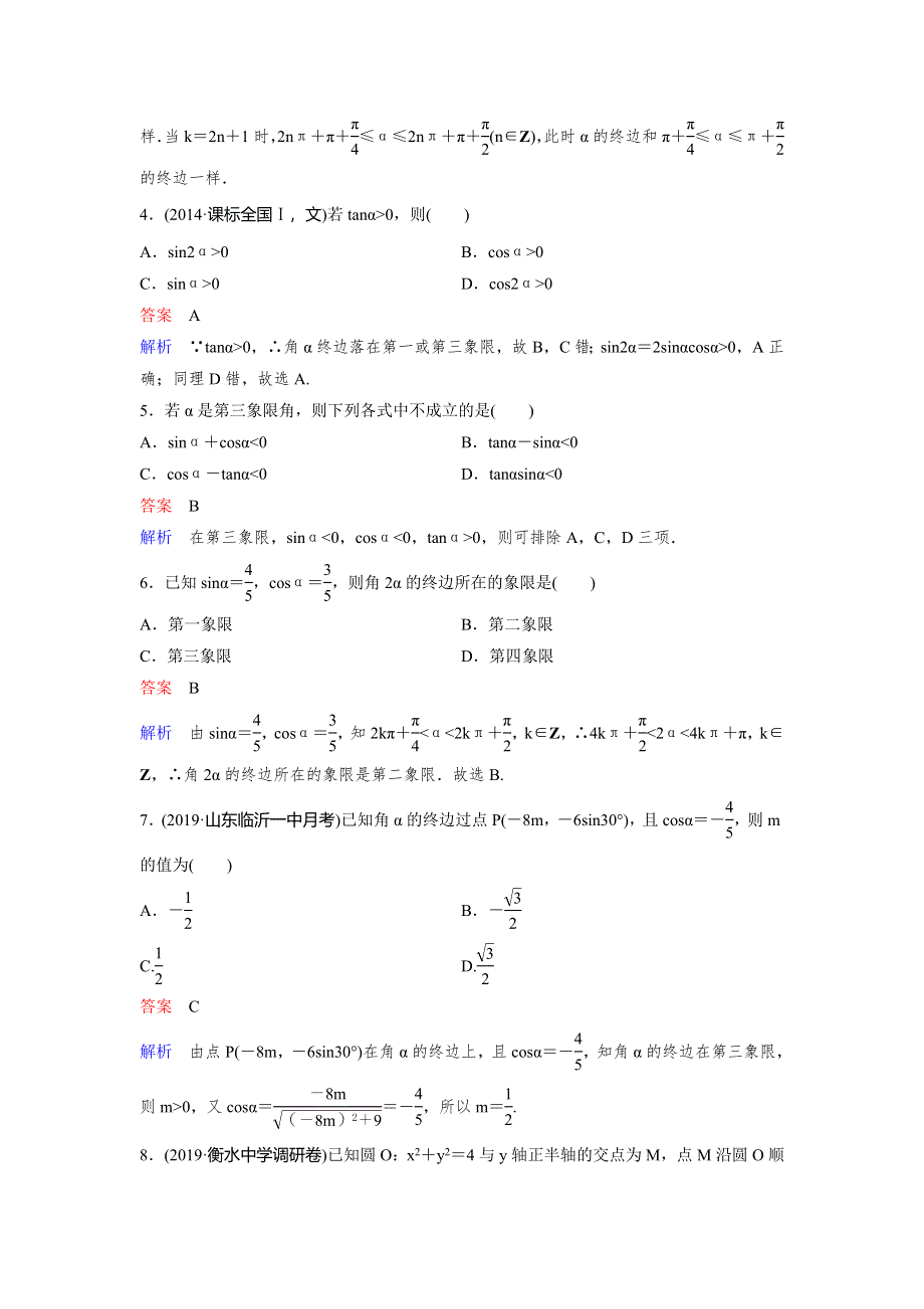 2020高考数学（文）（新课标）大一轮复习层级快练：第四章 三角函数 作业21 WORD版含解析.doc_第2页