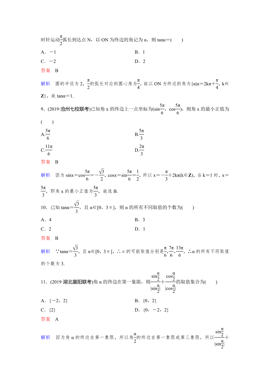 2020高考数学（文）（新课标）大一轮复习层级快练：第四章 三角函数 作业21 WORD版含解析.doc_第3页