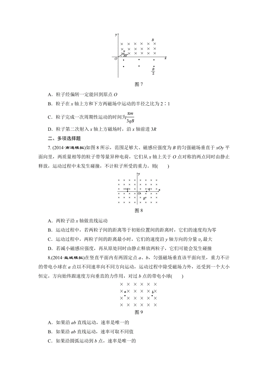 江苏专版2016届高考物理总复习课时跟踪检测(二十六) 第八章 磁场 带电粒子在复合场中的运动.doc_第3页