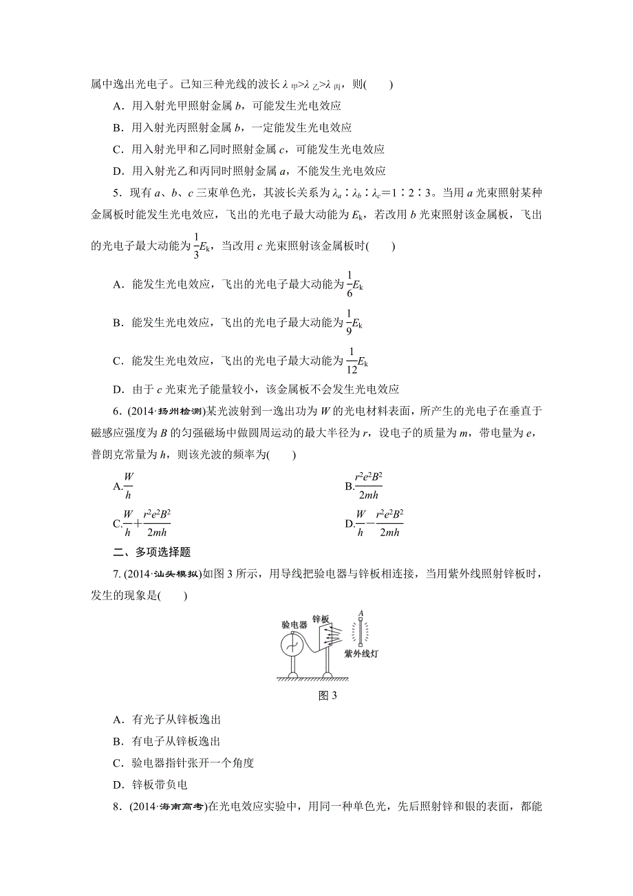 江苏专版2016届高考物理总复习课时跟踪检测(四十) 选修3-5 动量 近代物理初步 波粒二象性.doc_第2页