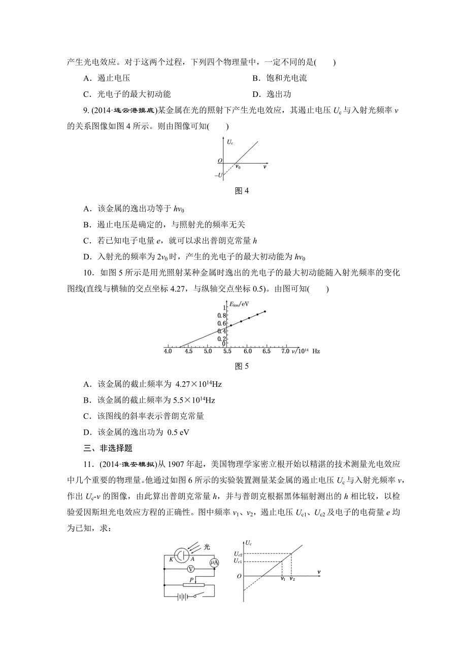 江苏专版2016届高考物理总复习课时跟踪检测(四十) 选修3-5 动量 近代物理初步 波粒二象性.doc_第3页