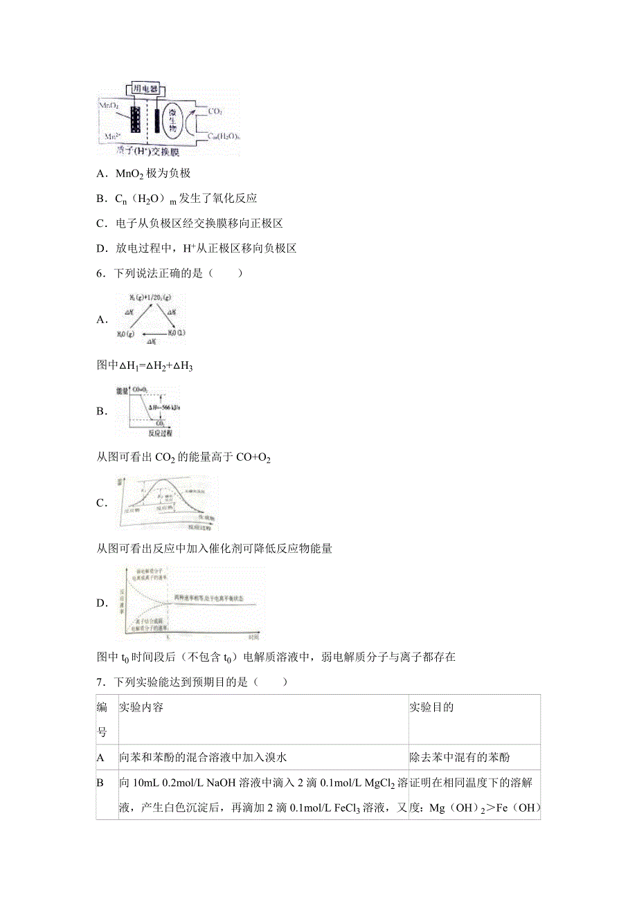 北京市怀柔区2016届高考化学零模试卷 WORD版含解析.doc_第2页