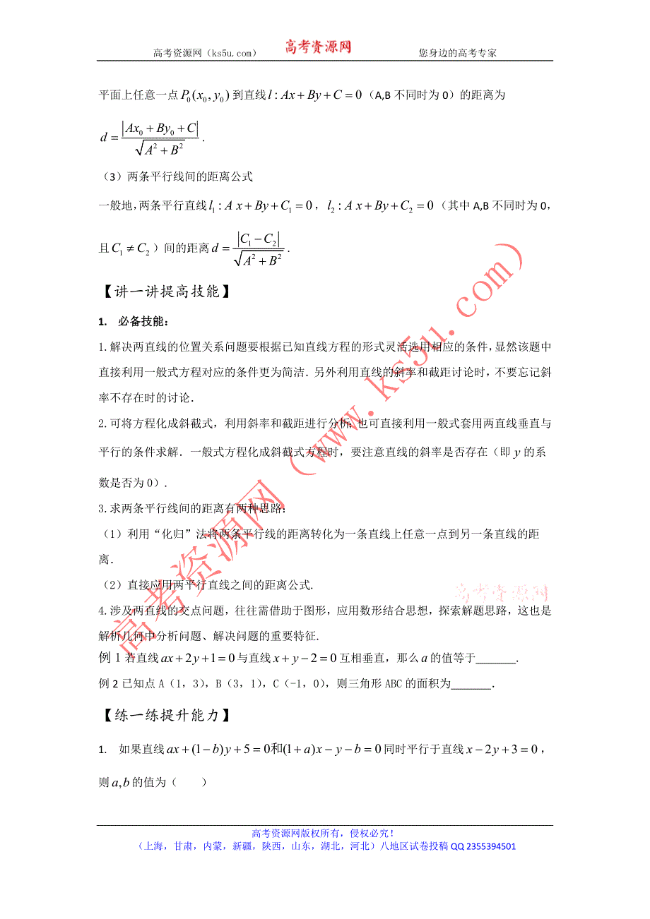 2016年高考数学备考中等生百日捷进提升系列 专题09直线和圆的方程（捷进提升篇）原卷版 WORD版缺答案.doc_第2页