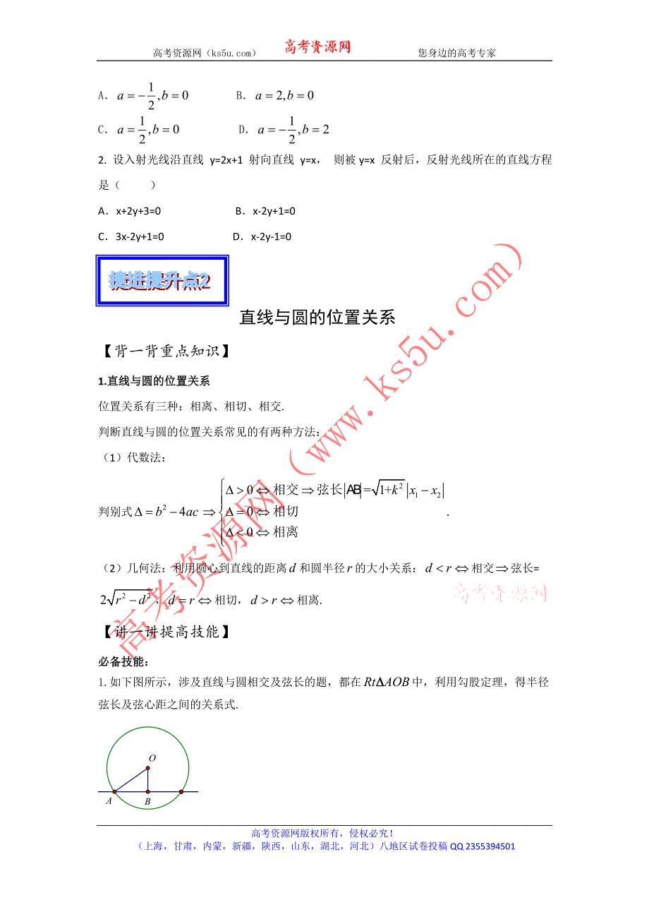 2016年高考数学备考中等生百日捷进提升系列 专题09直线和圆的方程（捷进提升篇）原卷版 WORD版缺答案.doc_第3页