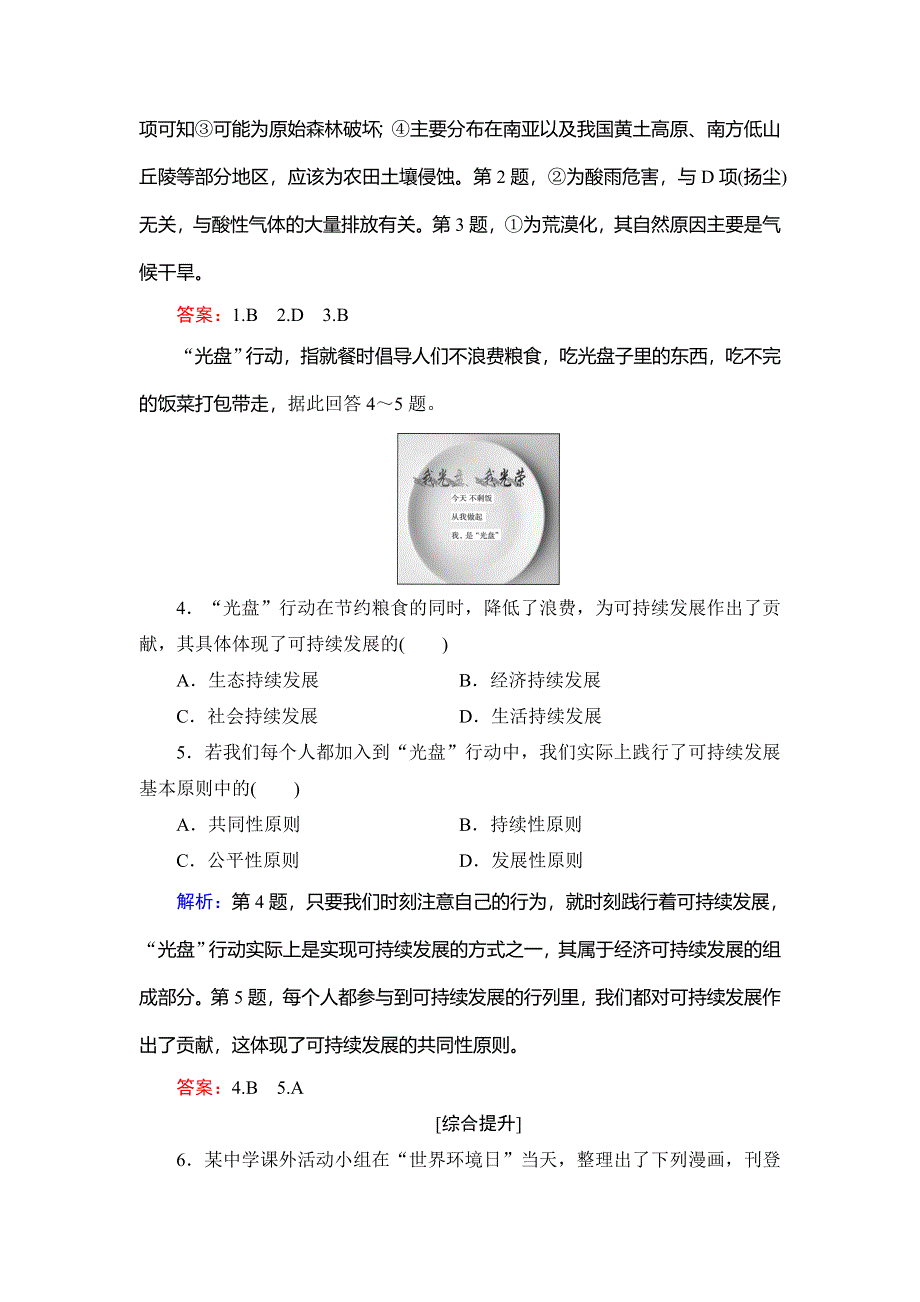 2019-2020学年人教版高中地理必修二学练测练习：第6章 人类与地理环境的协调发展 第1节 WORD版含解析.doc_第2页