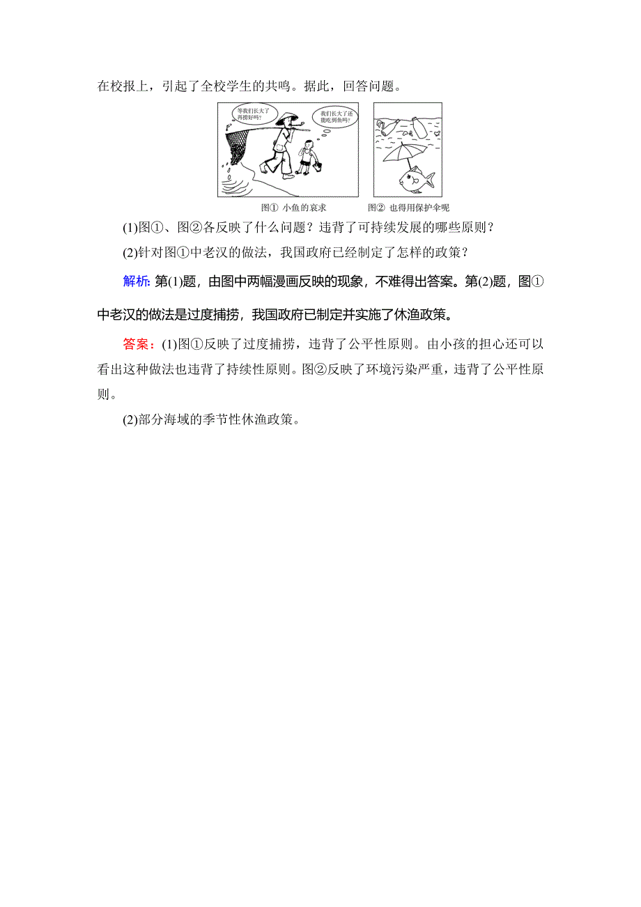 2019-2020学年人教版高中地理必修二学练测练习：第6章 人类与地理环境的协调发展 第1节 WORD版含解析.doc_第3页