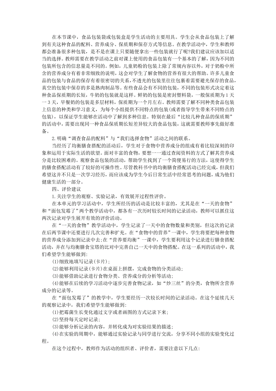 四年级科学下册 第三单元《食物》第7课 食物包装上的信息教学资料 教科版.doc_第3页