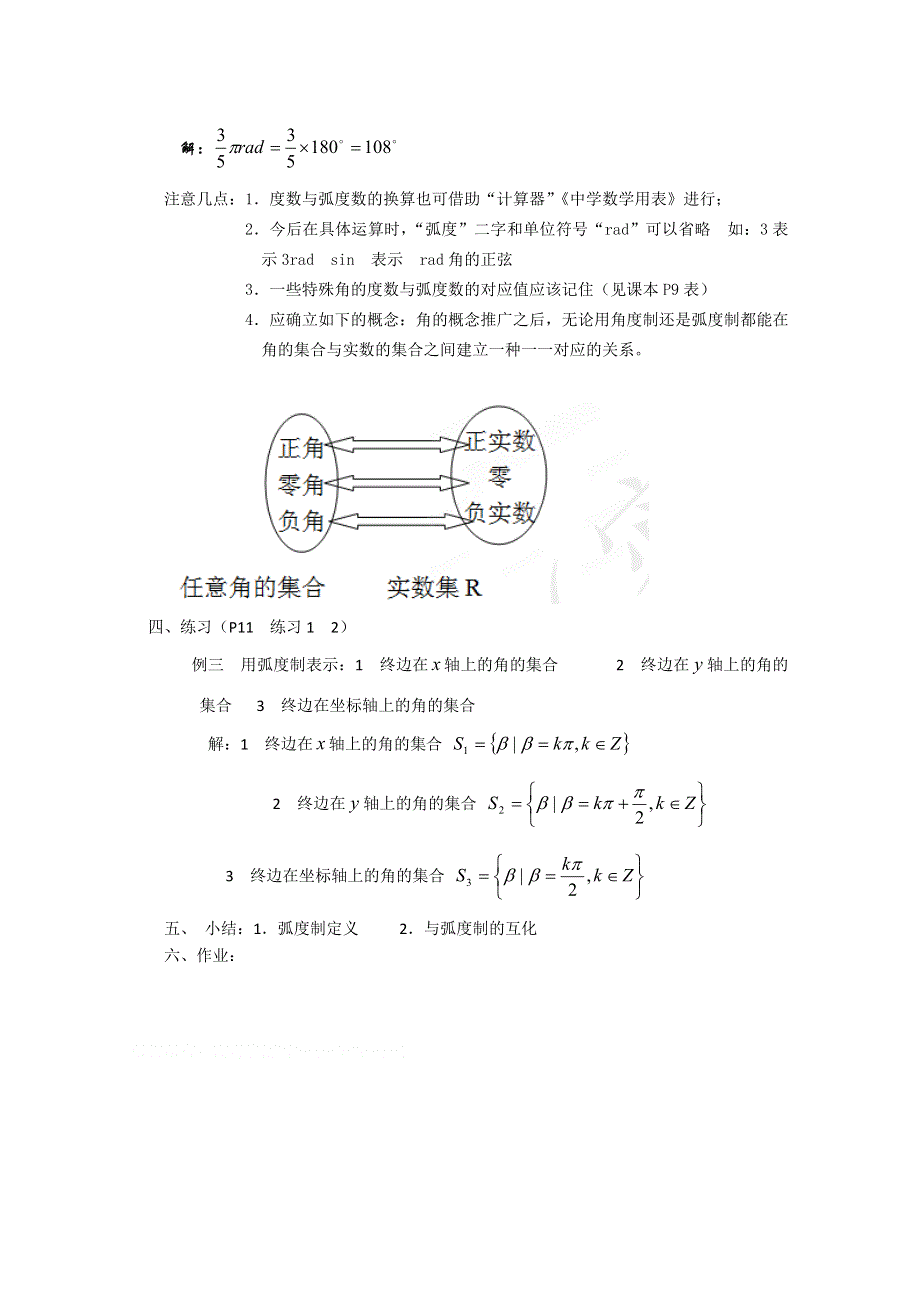 吉林省东北师范大学附属中学高中数学人教A版必修四学案：4-1.1.2弧度制（1）WORD版含解析.doc_第2页