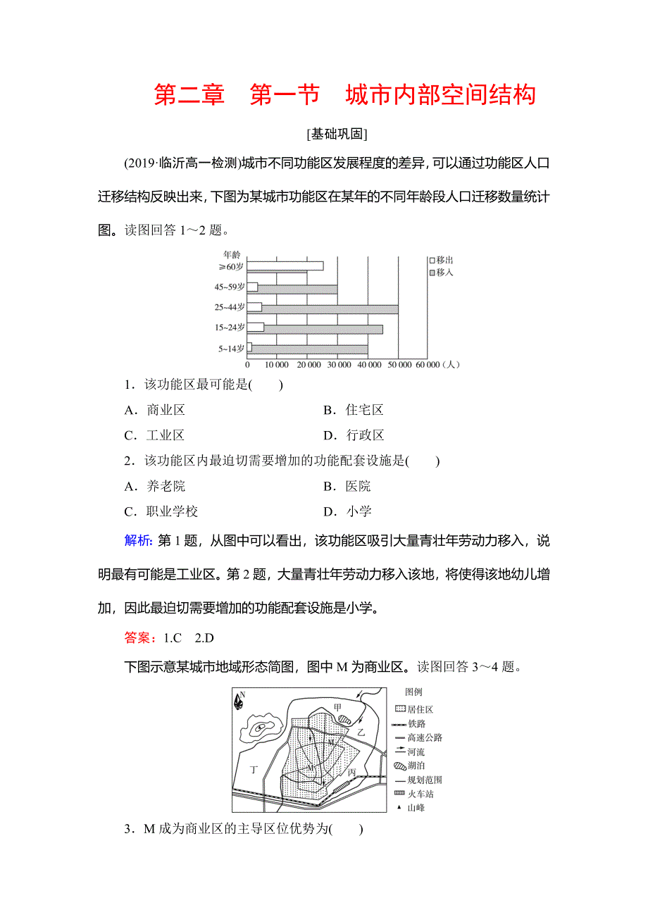 2019-2020学年人教版高中地理必修二学练测练习：第2章 城市与城市化 第1节 WORD版含解析.doc_第1页