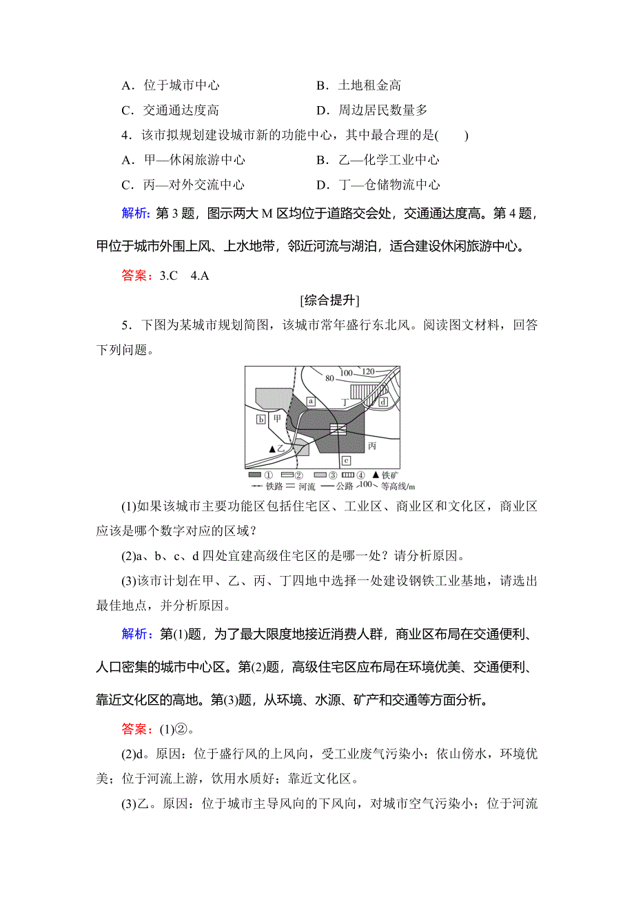 2019-2020学年人教版高中地理必修二学练测练习：第2章 城市与城市化 第1节 WORD版含解析.doc_第2页