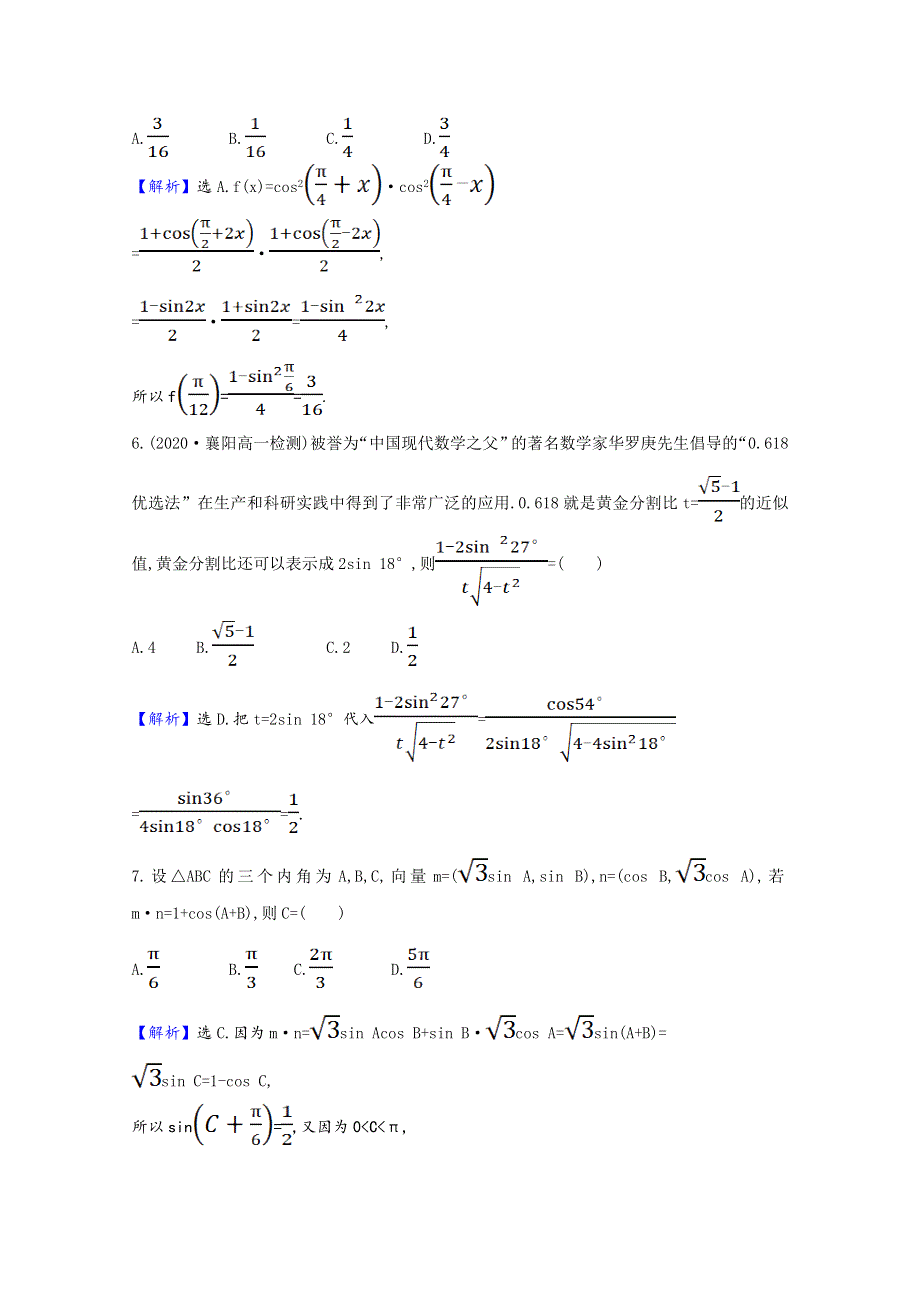 2020-2021学年新教材高中数学 单元素养评价 第四章 三角恒等变换作业（含解析）北师大版必修第二册.doc_第3页